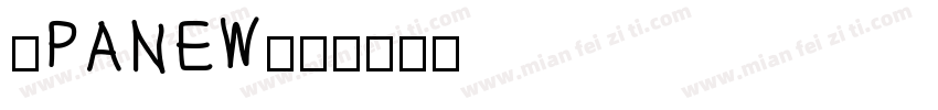Ipanew字体转换