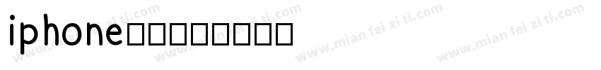 iphone字体字体转换