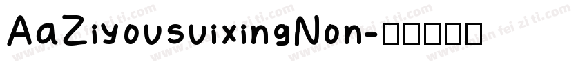 AaZiyousuixingNon字体转换