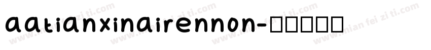 aatianxinairennon字体转换