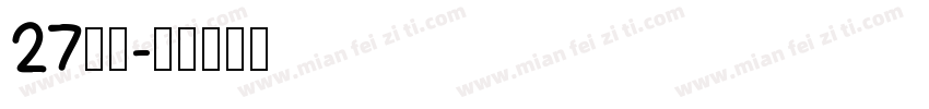 27字体字体转换