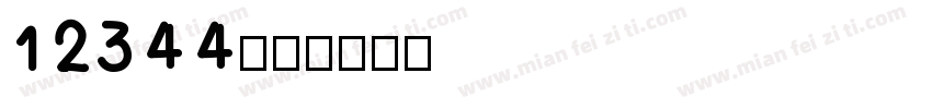 12344字体转换