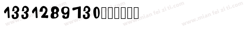 1331289730字体转换