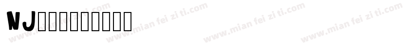NJ木棍体字体转换