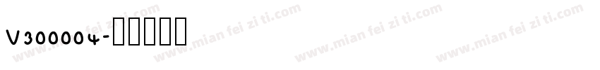 V300004字体转换