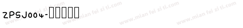ZPSJ004字体转换