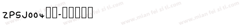 ZPSJ004字体字体转换