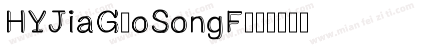 HYJiaGuoSongF字体转换