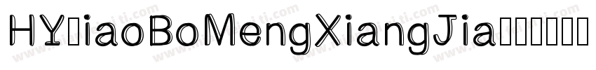 HYxiaoBoMengXiangJia字体转换