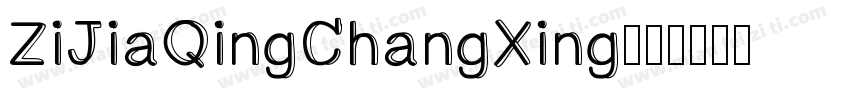 ZiJiaQingChangXing字体转换