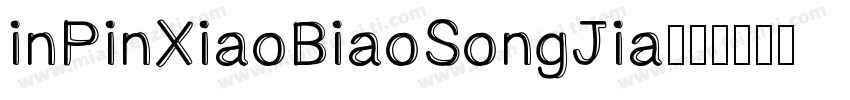 inPinXiaoBiaoSongJia字体转换