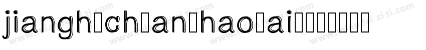 jianghuchuanzhaopait字体转换
