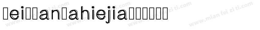 weiruanyahiejia字体转换