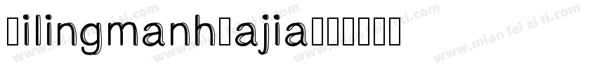 zilingmanhuajia字体转换