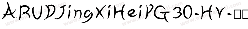 ARUDJingXiHeiPG30-HV字体转换