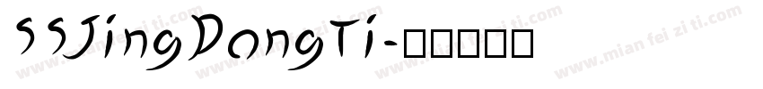 SSJingDongTi字体转换