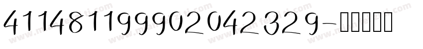 411481199902042329字体转换
