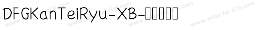 DFGKanTeiRyu-XB字体转换