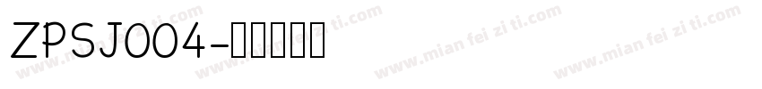 ZPSJ004字体转换