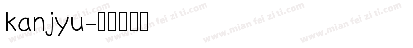 kanjyu字体转换