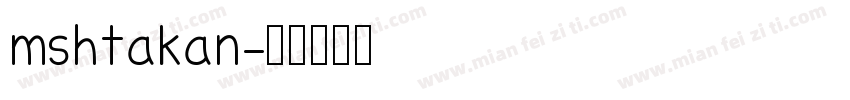 mshtakan字体转换