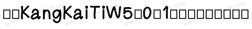 华康KangKaiTiW5-0-1手机版字体转换