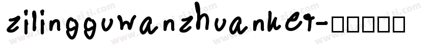 zilingguwanzhuanket字体转换