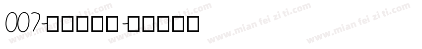 007-上首文正体字体转换