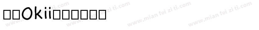 呂澄Okii字体转换