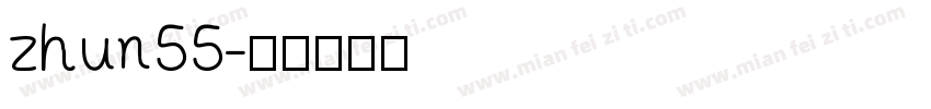 zhun55字体转换