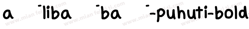 alibaba-puhuti-bold字体转换