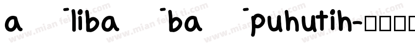 alibabapuhutih字体转换
