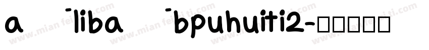 alibabpuhuiti2字体转换