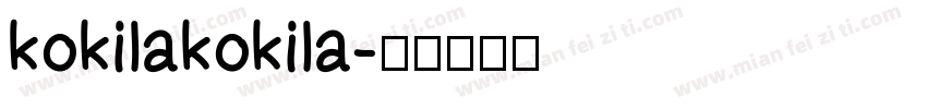 kokilakokila字体转换