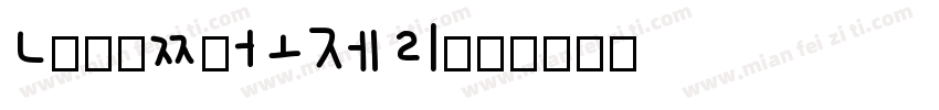 KoreanPOBIMR字体转换