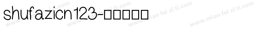 shufazicn123字体转换
