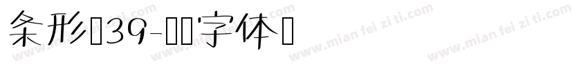 条形码39字体转换
