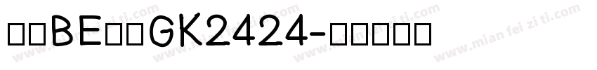 武蔵BE角ゴGK2424字体转换