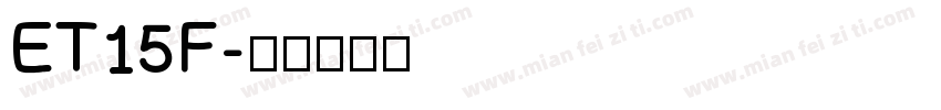 ET15F字体转换