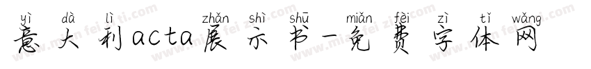 意大利acta展示书字体转换