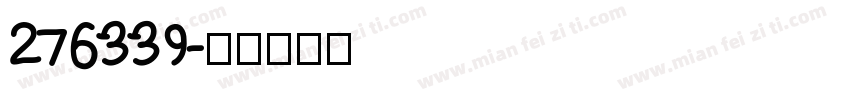 276339字体转换