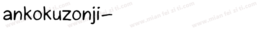 ankokuzonji字体转换