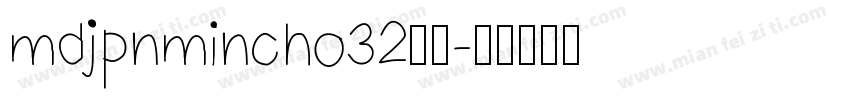 mdjpnmincho32字体字体转换