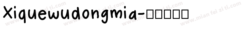 Xiquewudongmia字体转换