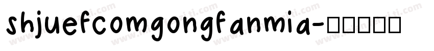 shjuefcomgongfanmia字体转换