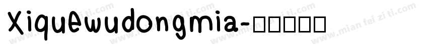 Xiquewudongmia字体转换