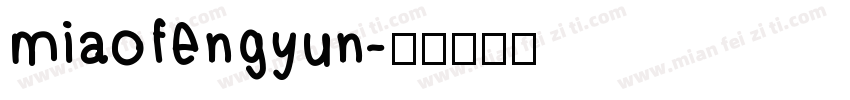 miaofengyun字体转换