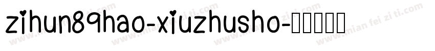 zihun89hao-xiuzhusho字体转换
