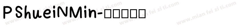 PShueiNMin字体转换