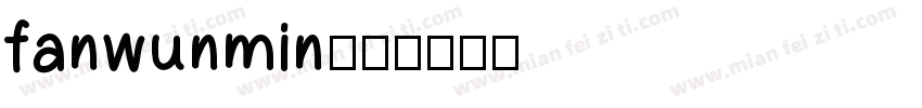 fanwunmin字体转换